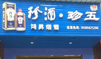 天柱鸿昇烟酒 专业酒类经营之道